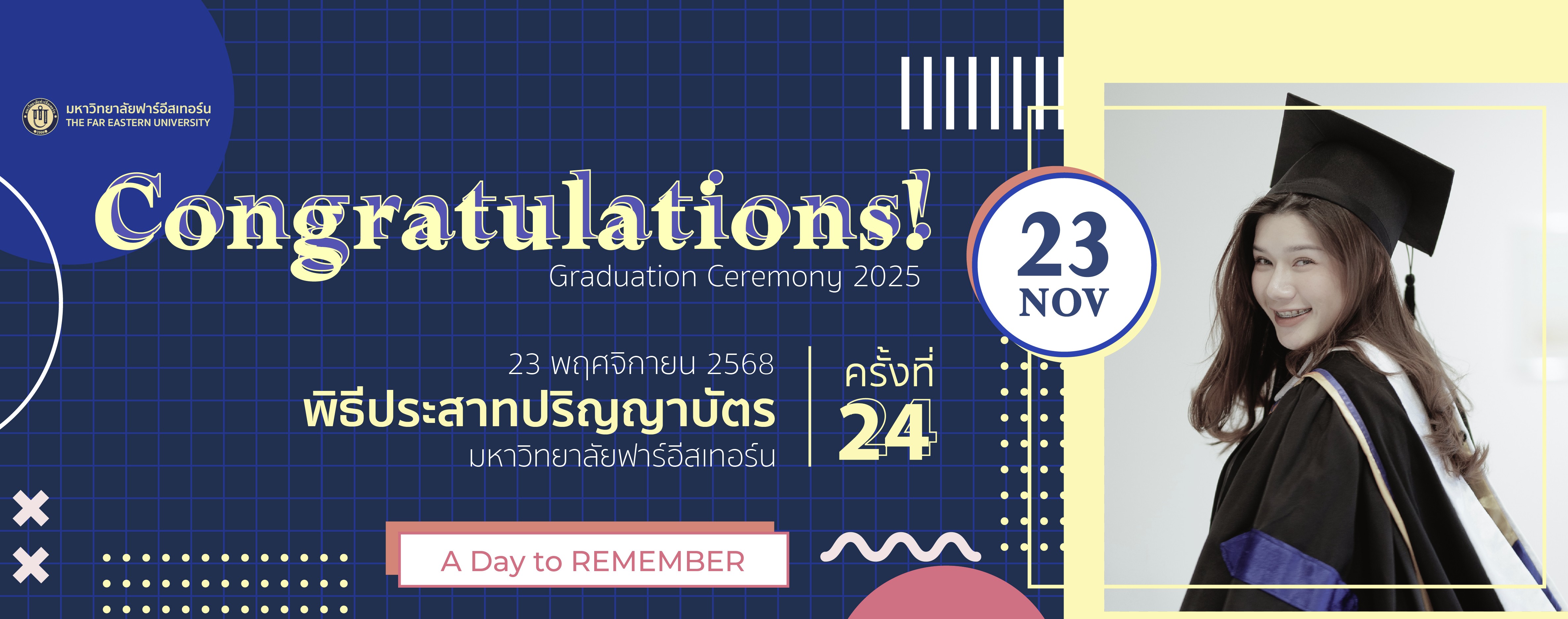 พิธีประสาทปริญญาบัตร ครั้งที่ 24